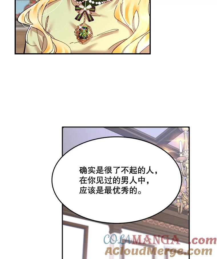 《披荆斩棘的未来》3.我不要嫁到帝国 第64页