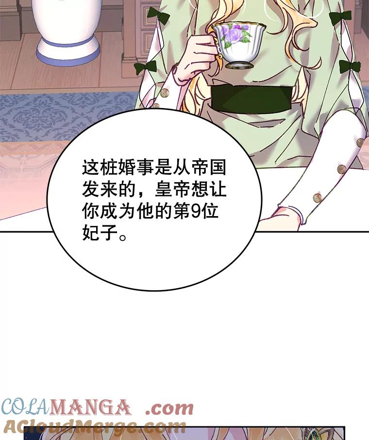 《披荆斩棘的未来》3.我不要嫁到帝国 第67页