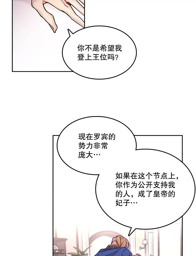 《披荆斩棘的未来》3.我不要嫁到帝国 第83页