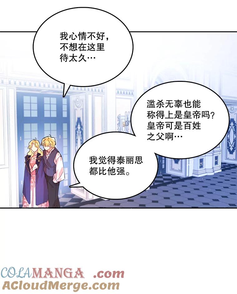 《披荆斩棘的未来》3.我不要嫁到帝国 第43页