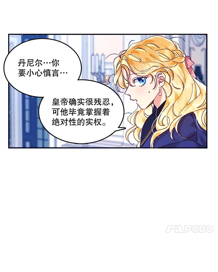 《披荆斩棘的未来》3.我不要嫁到帝国 第44页