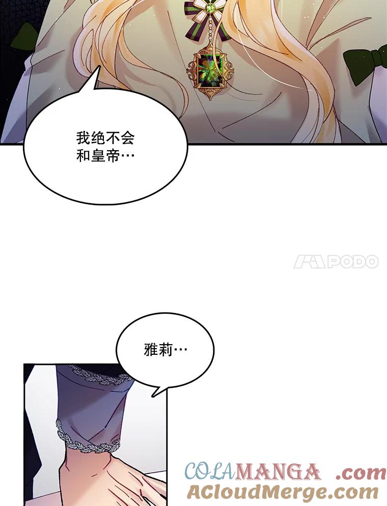 《披荆斩棘的未来》3.我不要嫁到帝国 第82页