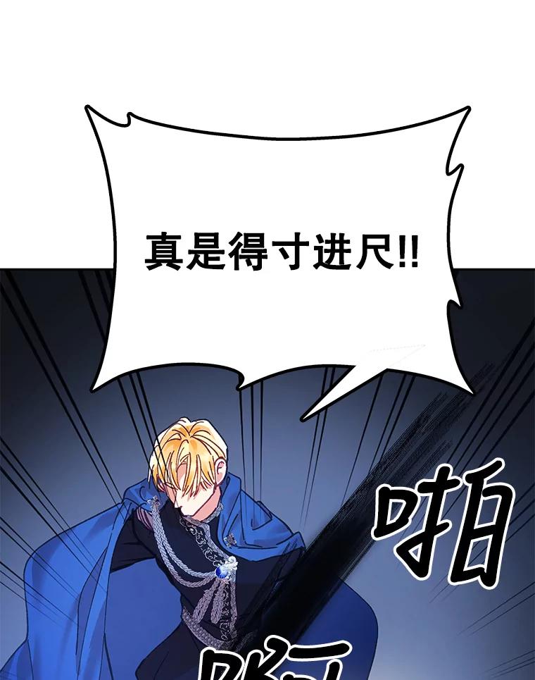 《披荆斩棘的未来》3.我不要嫁到帝国 第90页
