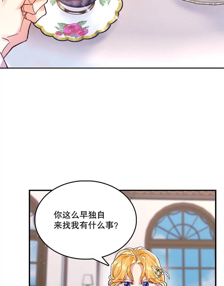 《披荆斩棘的未来》3.我不要嫁到帝国 第53页