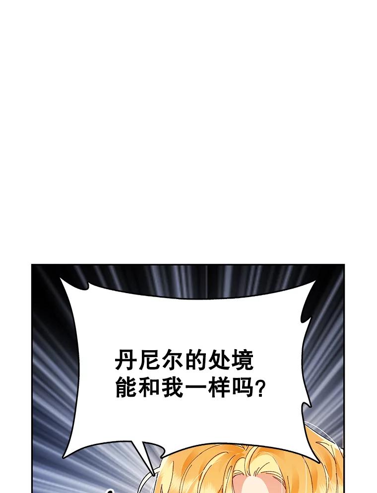 《披荆斩棘的未来》3.我不要嫁到帝国 第86页
