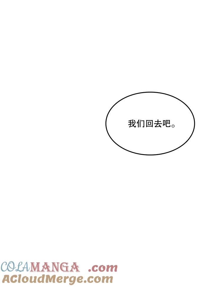 《披荆斩棘的未来》3.我不要嫁到帝国 第49页