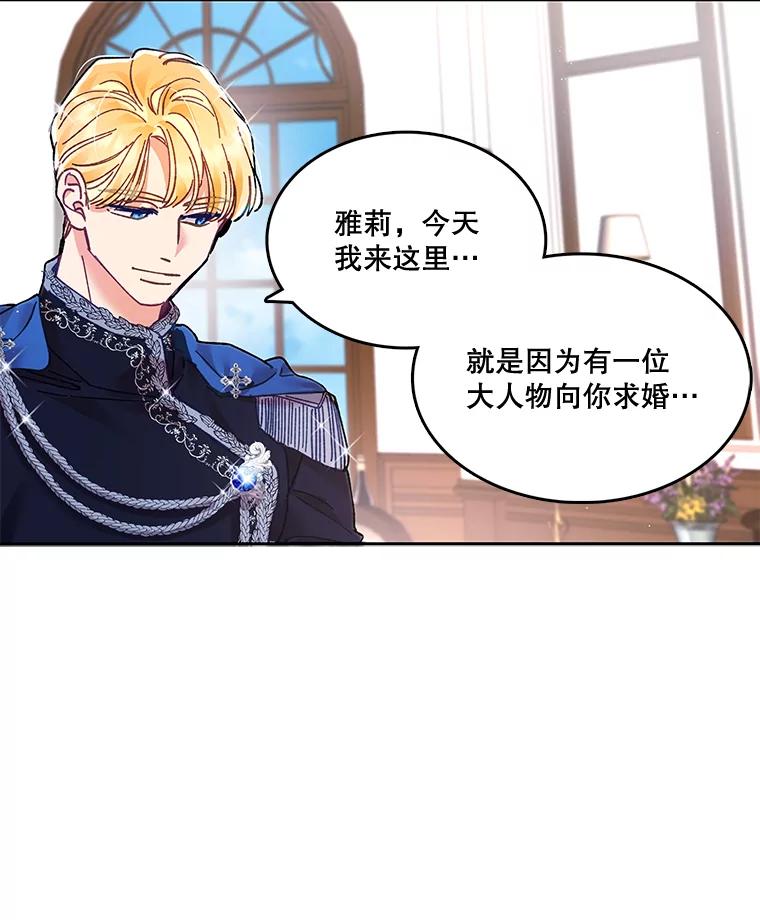 《披荆斩棘的未来》3.我不要嫁到帝国 第62页