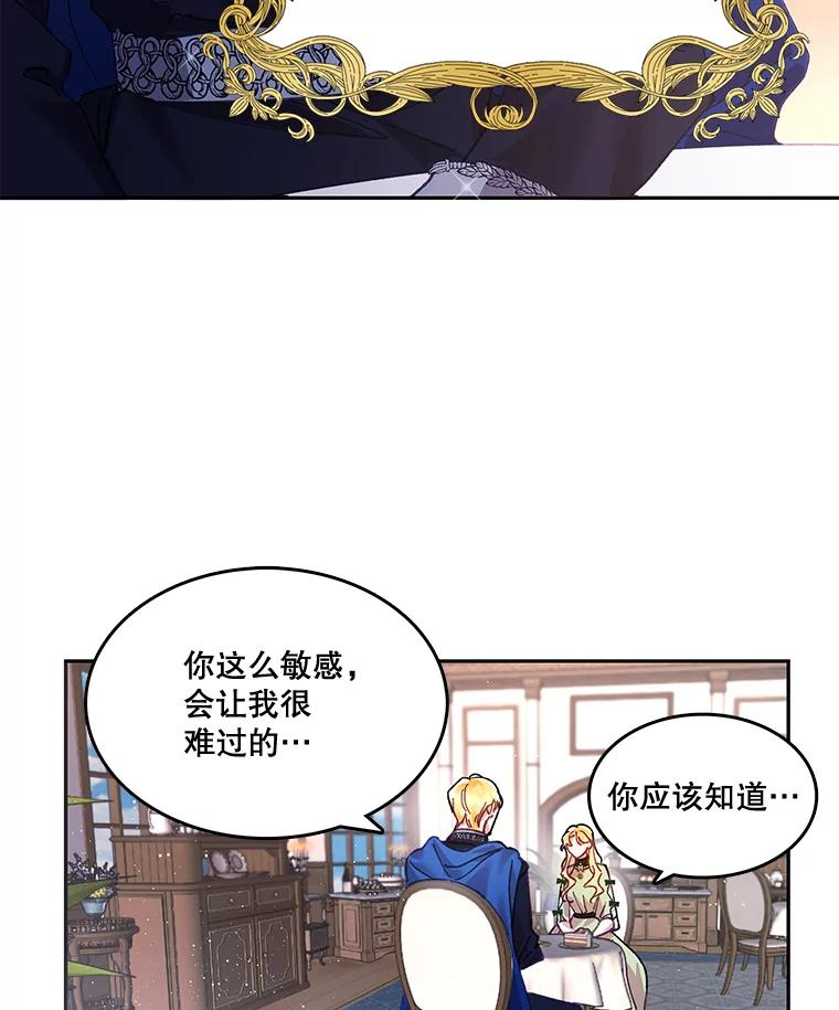 《披荆斩棘的未来》3.我不要嫁到帝国 第57页
