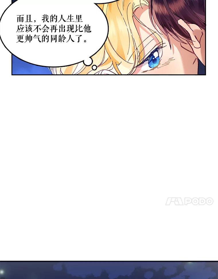 《披荆斩棘的未来》3.我不要嫁到帝国 第11页