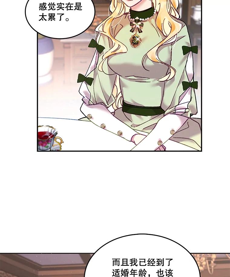 《披荆斩棘的未来》3.我不要嫁到帝国 第59页
