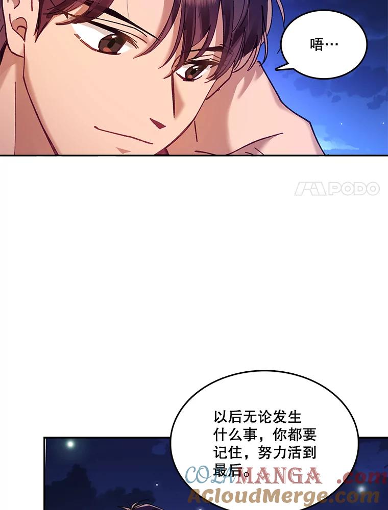 《披荆斩棘的未来》3.我不要嫁到帝国 第31页