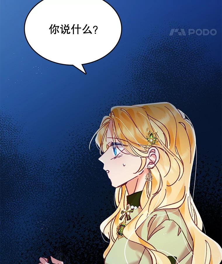 《披荆斩棘的未来》3.我不要嫁到帝国 第69页