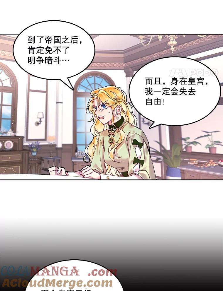 《披荆斩棘的未来》3.我不要嫁到帝国 第79页