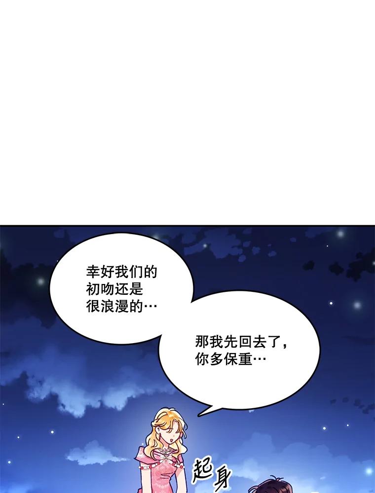 《披荆斩棘的未来》3.我不要嫁到帝国 第27页