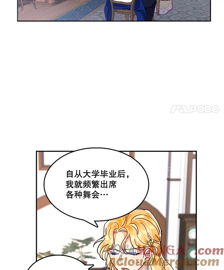 《披荆斩棘的未来》3.我不要嫁到帝国 第58页