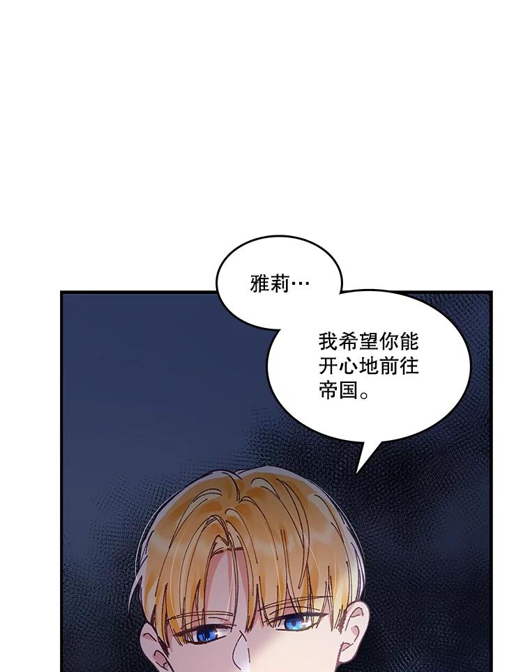 《披荆斩棘的未来》3.我不要嫁到帝国 第93页