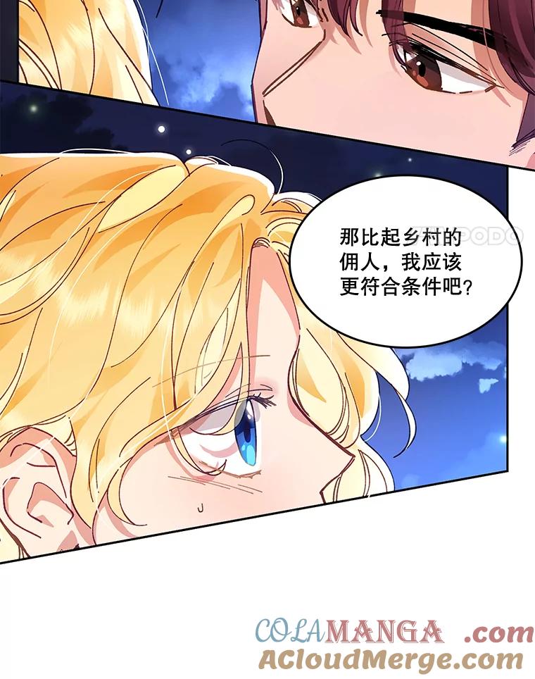 《披荆斩棘的未来》3.我不要嫁到帝国 第4页