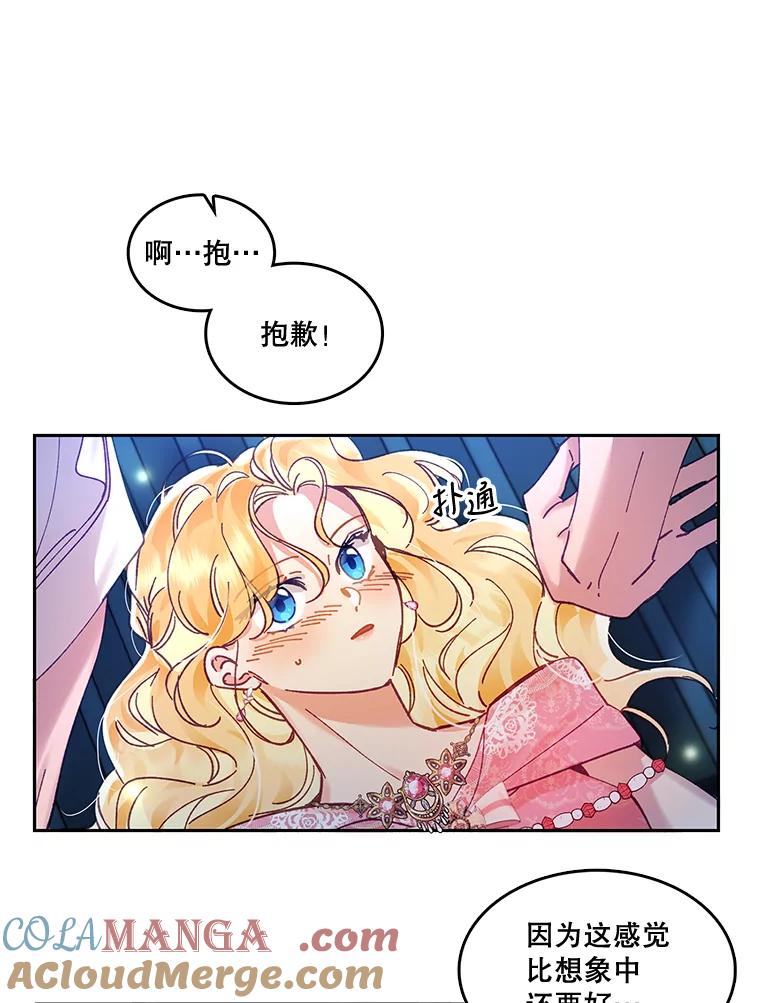 《披荆斩棘的未来》3.我不要嫁到帝国 第22页