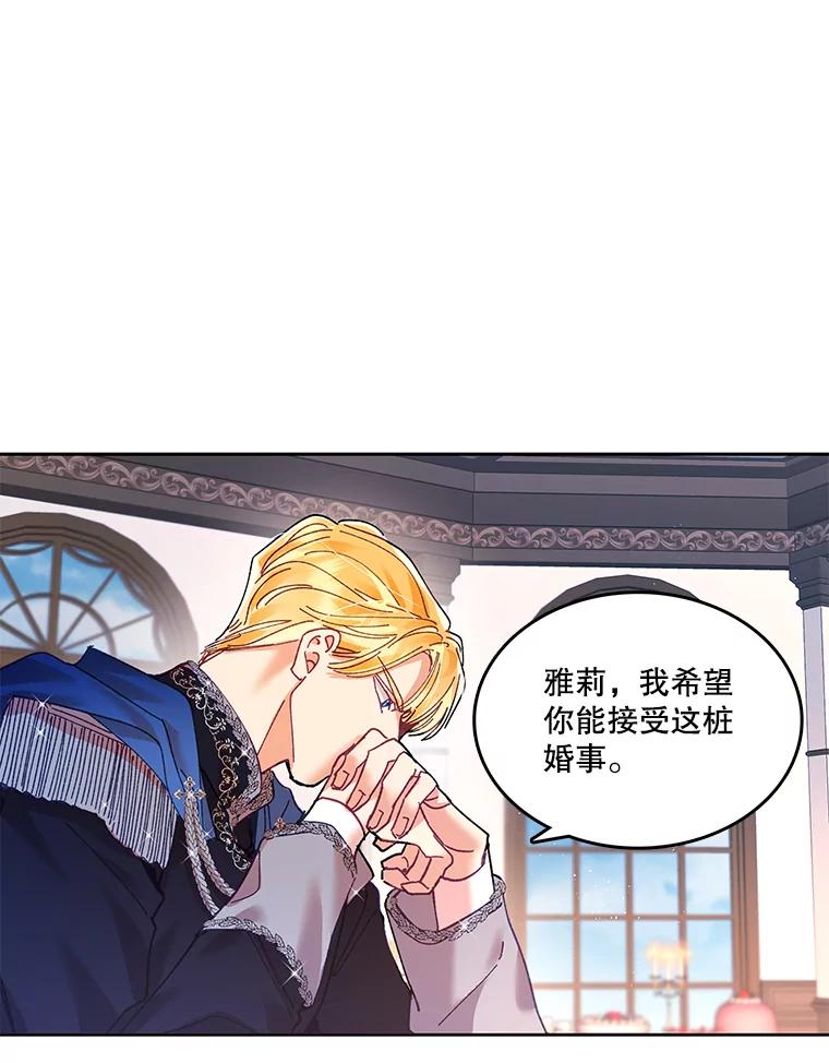 《披荆斩棘的未来》3.我不要嫁到帝国 第71页