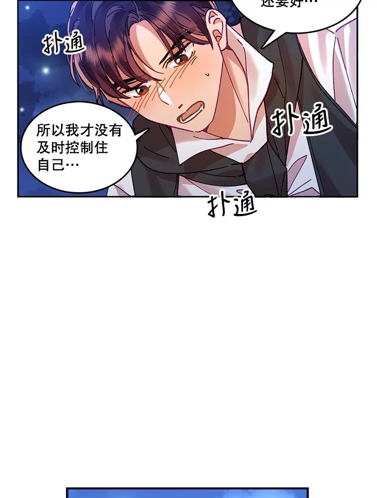 《披荆斩棘的未来》3.我不要嫁到帝国 第23页