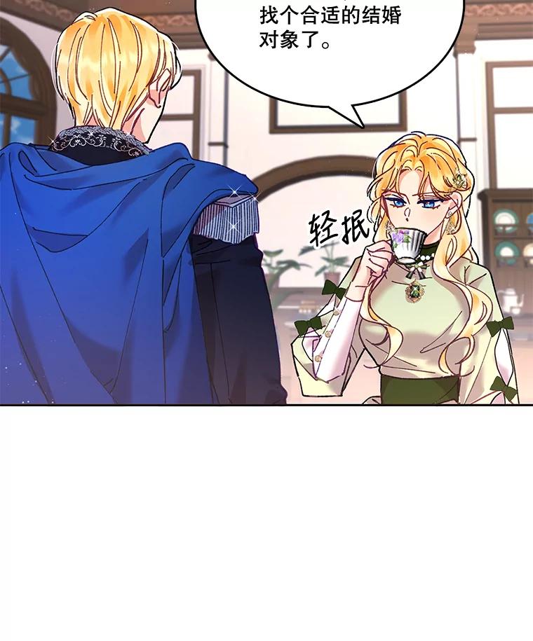 《披荆斩棘的未来》3.我不要嫁到帝国 第60页