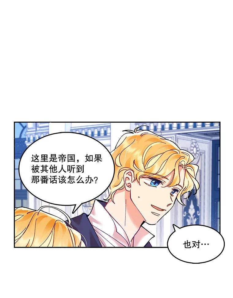 《披荆斩棘的未来》3.我不要嫁到帝国 第45页