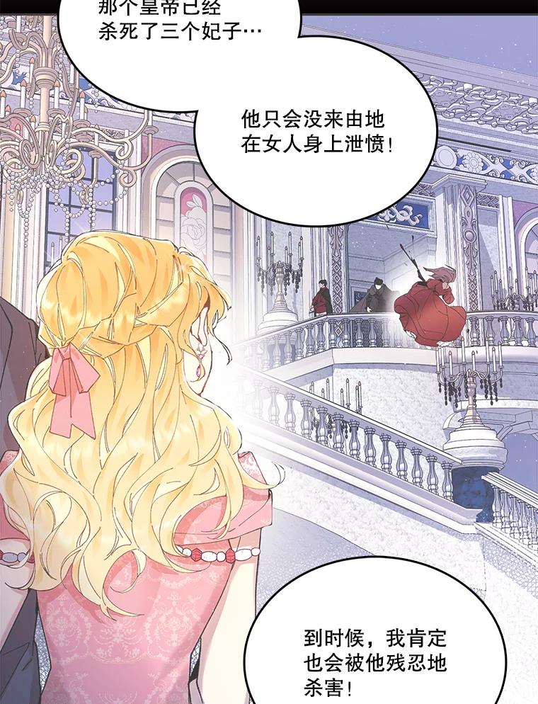 《披荆斩棘的未来》3.我不要嫁到帝国 第80页