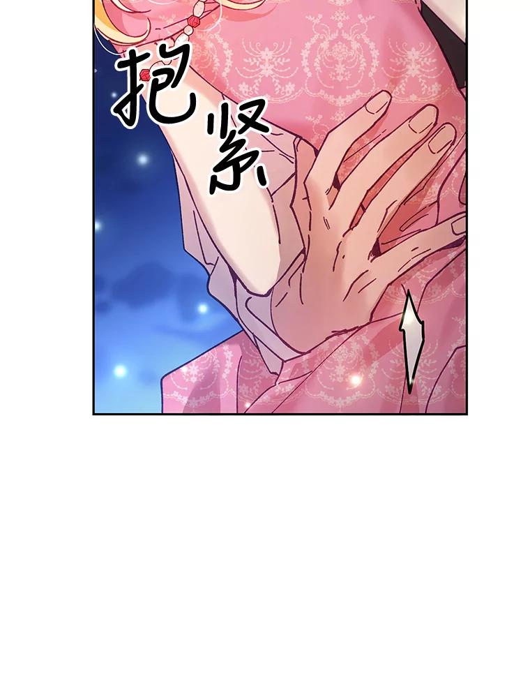 《披荆斩棘的未来》3.我不要嫁到帝国 第17页