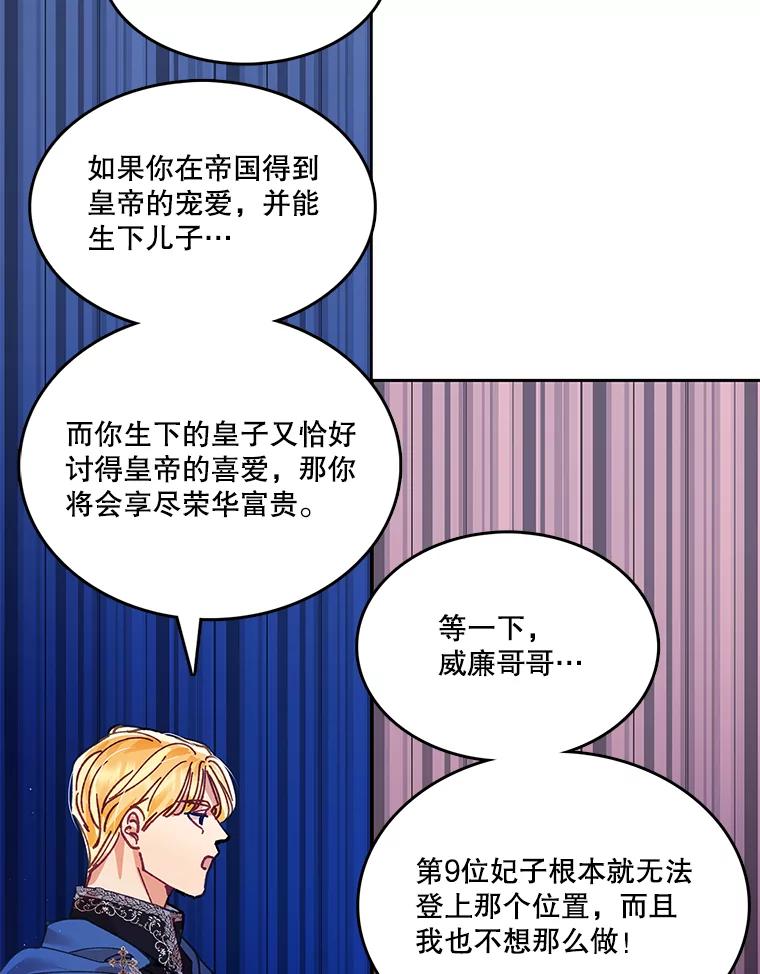 《披荆斩棘的未来》3.我不要嫁到帝国 第77页