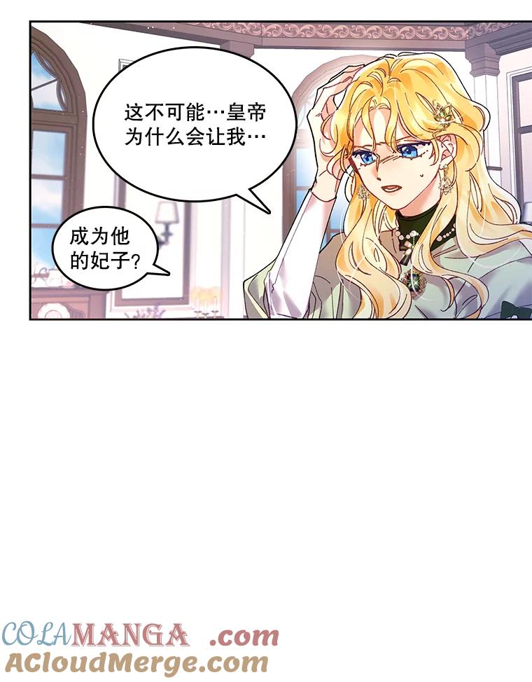 《披荆斩棘的未来》3.我不要嫁到帝国 第73页