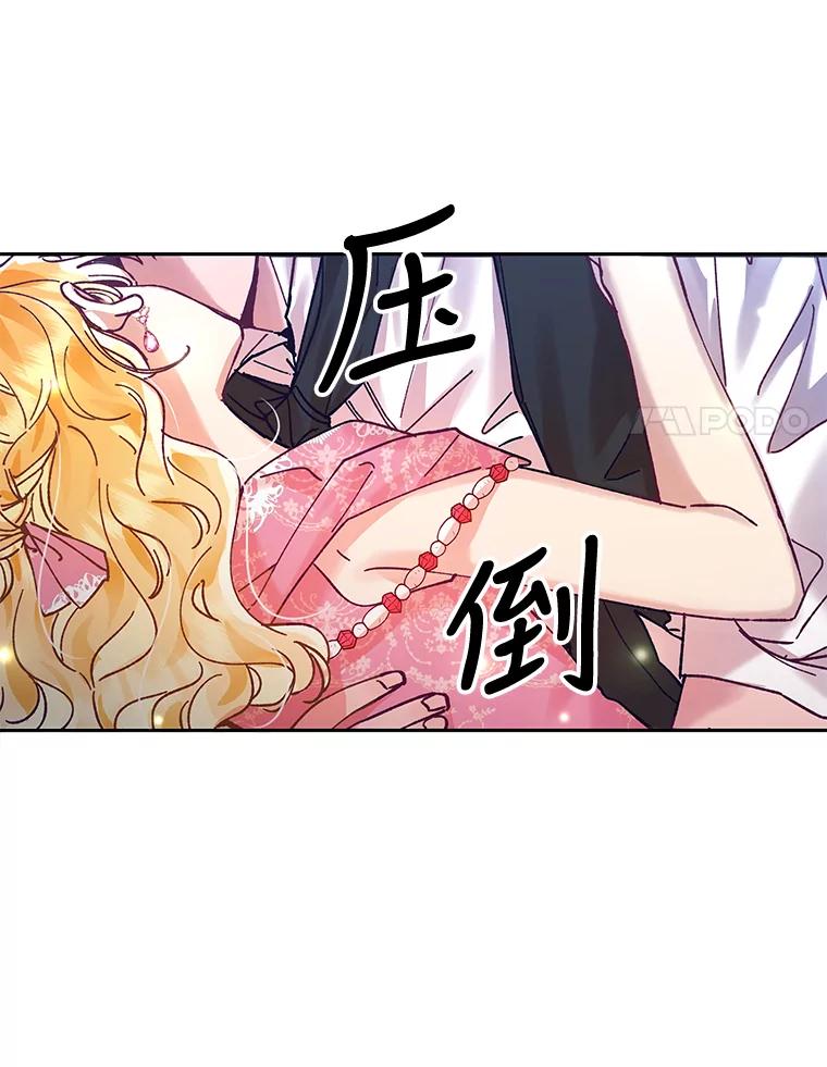 《披荆斩棘的未来》3.我不要嫁到帝国 第18页