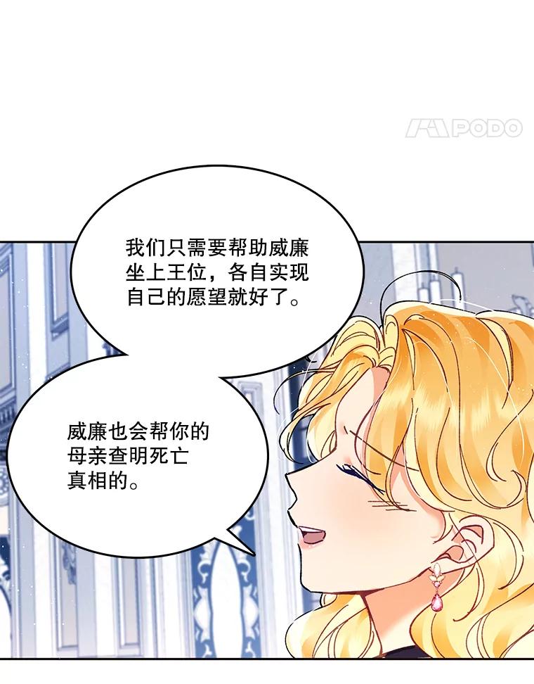 《披荆斩棘的未来》3.我不要嫁到帝国 第48页