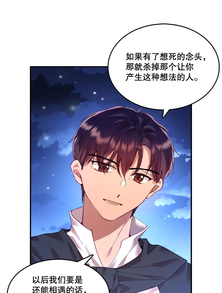 《披荆斩棘的未来》3.我不要嫁到帝国 第33页