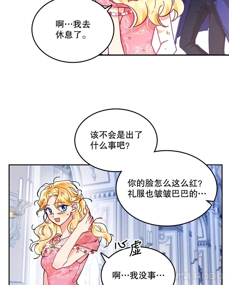 《披荆斩棘的未来》3.我不要嫁到帝国 第38页