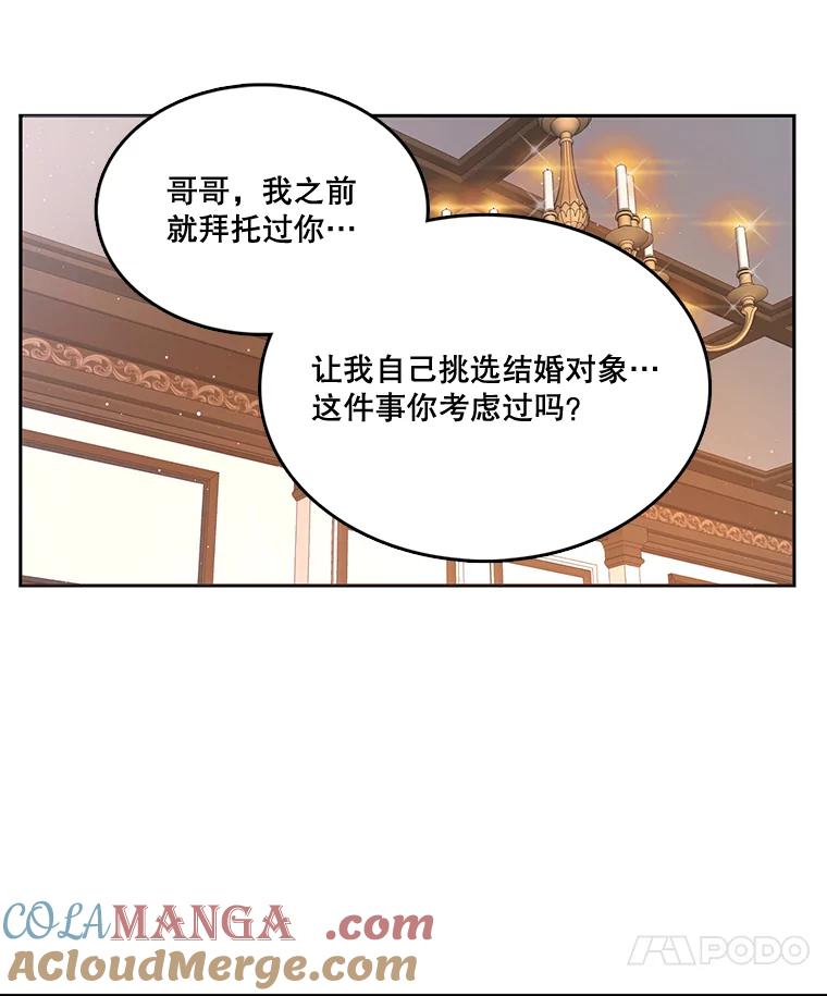 《披荆斩棘的未来》3.我不要嫁到帝国 第61页