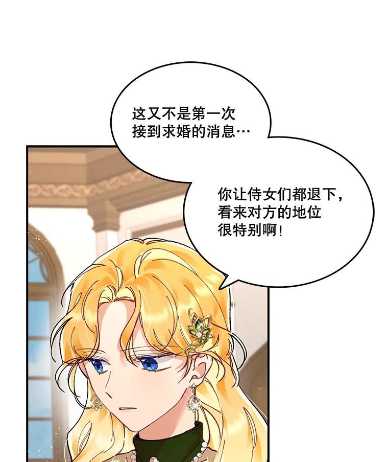 《披荆斩棘的未来》3.我不要嫁到帝国 第63页