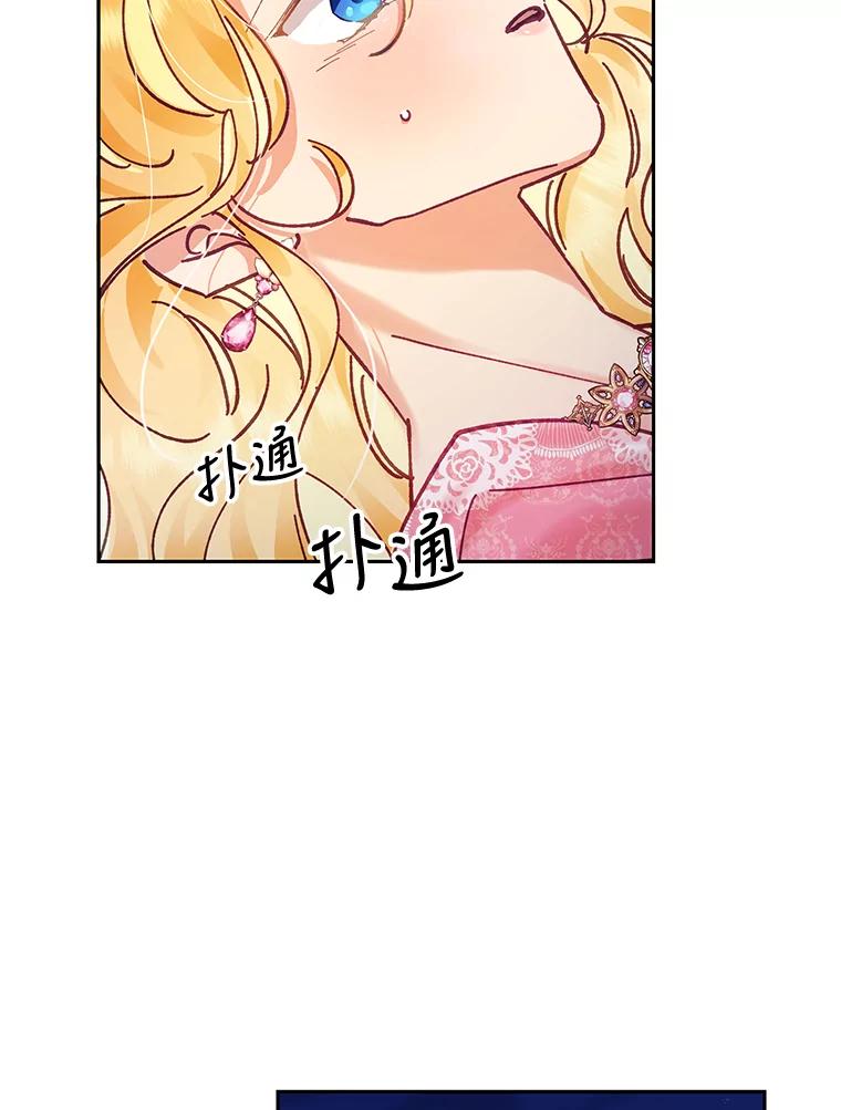 《披荆斩棘的未来》3.我不要嫁到帝国 第20页