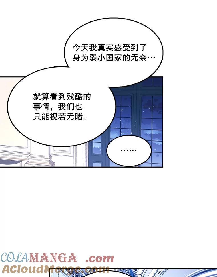 《披荆斩棘的未来》3.我不要嫁到帝国 第46页