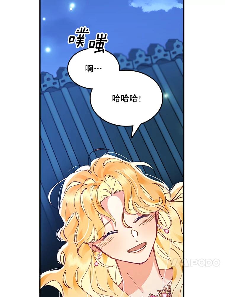 《披荆斩棘的未来》3.我不要嫁到帝国 第24页