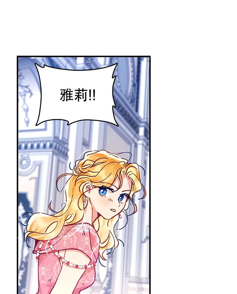 《披荆斩棘的未来》3.我不要嫁到帝国 第36页