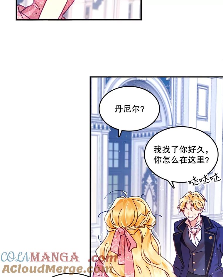 《披荆斩棘的未来》3.我不要嫁到帝国 第37页