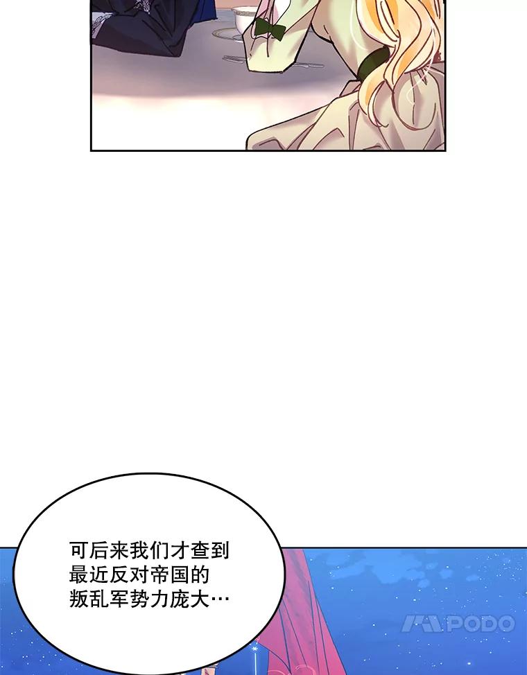 《披荆斩棘的未来》3.我不要嫁到帝国 第75页