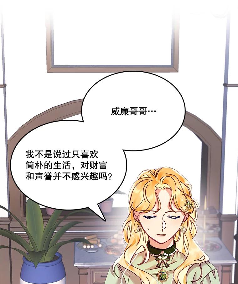 《披荆斩棘的未来》3.我不要嫁到帝国 第66页