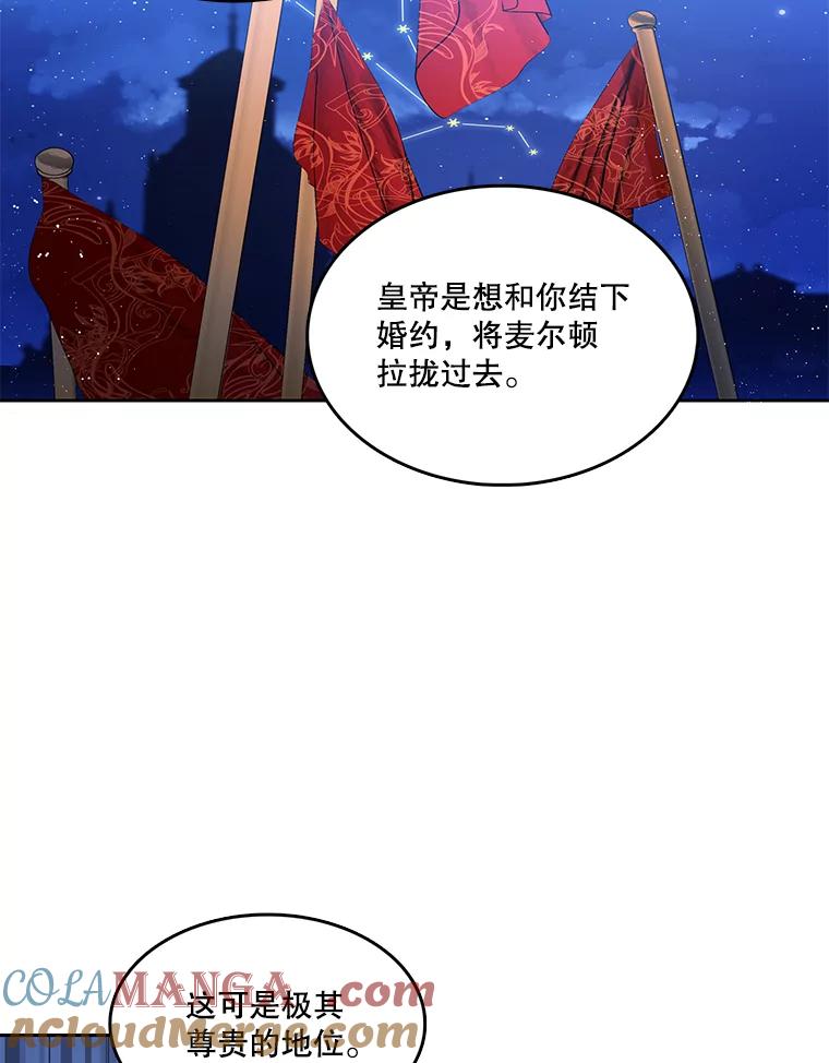 《披荆斩棘的未来》3.我不要嫁到帝国 第76页