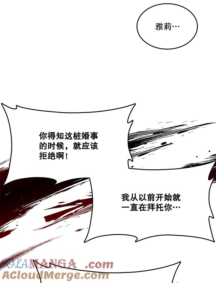 《披荆斩棘的未来》3.我不要嫁到帝国 第88页