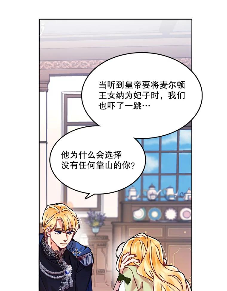 《披荆斩棘的未来》3.我不要嫁到帝国 第74页
