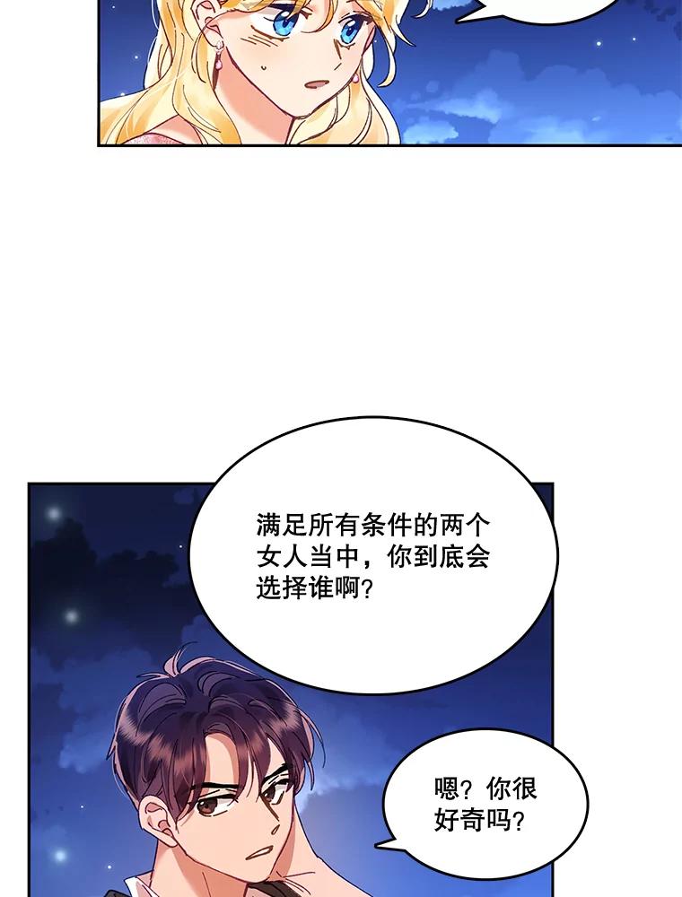 《披荆斩棘的未来》3.我不要嫁到帝国 第29页