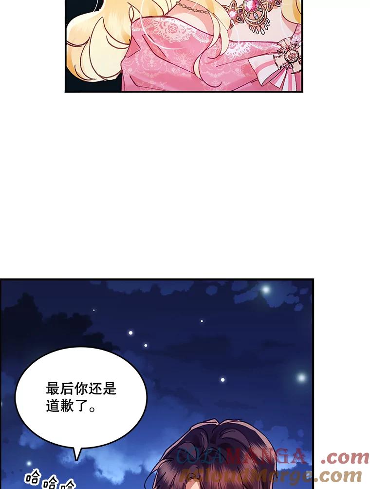 《披荆斩棘的未来》3.我不要嫁到帝国 第25页