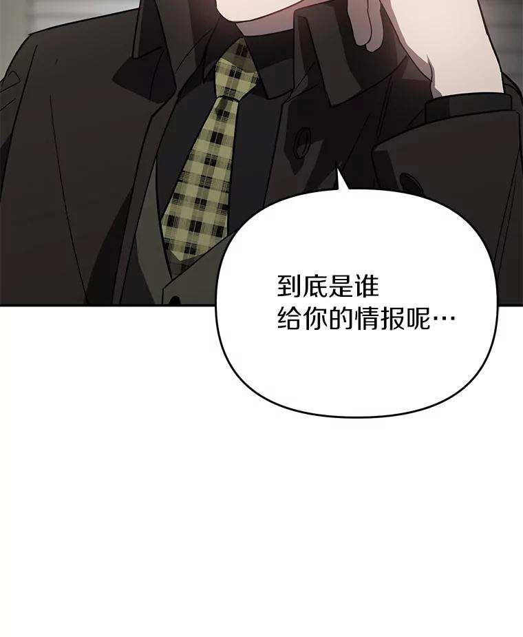 《追查到底》30.你是谁？ 第23页