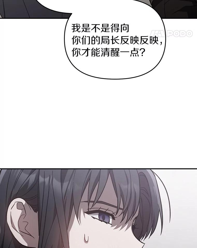 《追查到底》30.你是谁？ 第87页